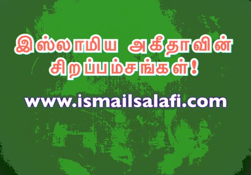 இஸ்லாமிய அகீதாவின் சிறப்பம்சங்கள் | Video | Al-Khubar – KSA.