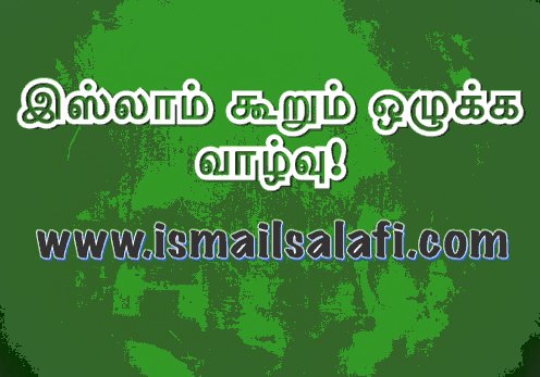 இஸ்லாம் கூறும் ஒழுக்க வாழ்வு | வீடியோ | Al-Khubar KSA.