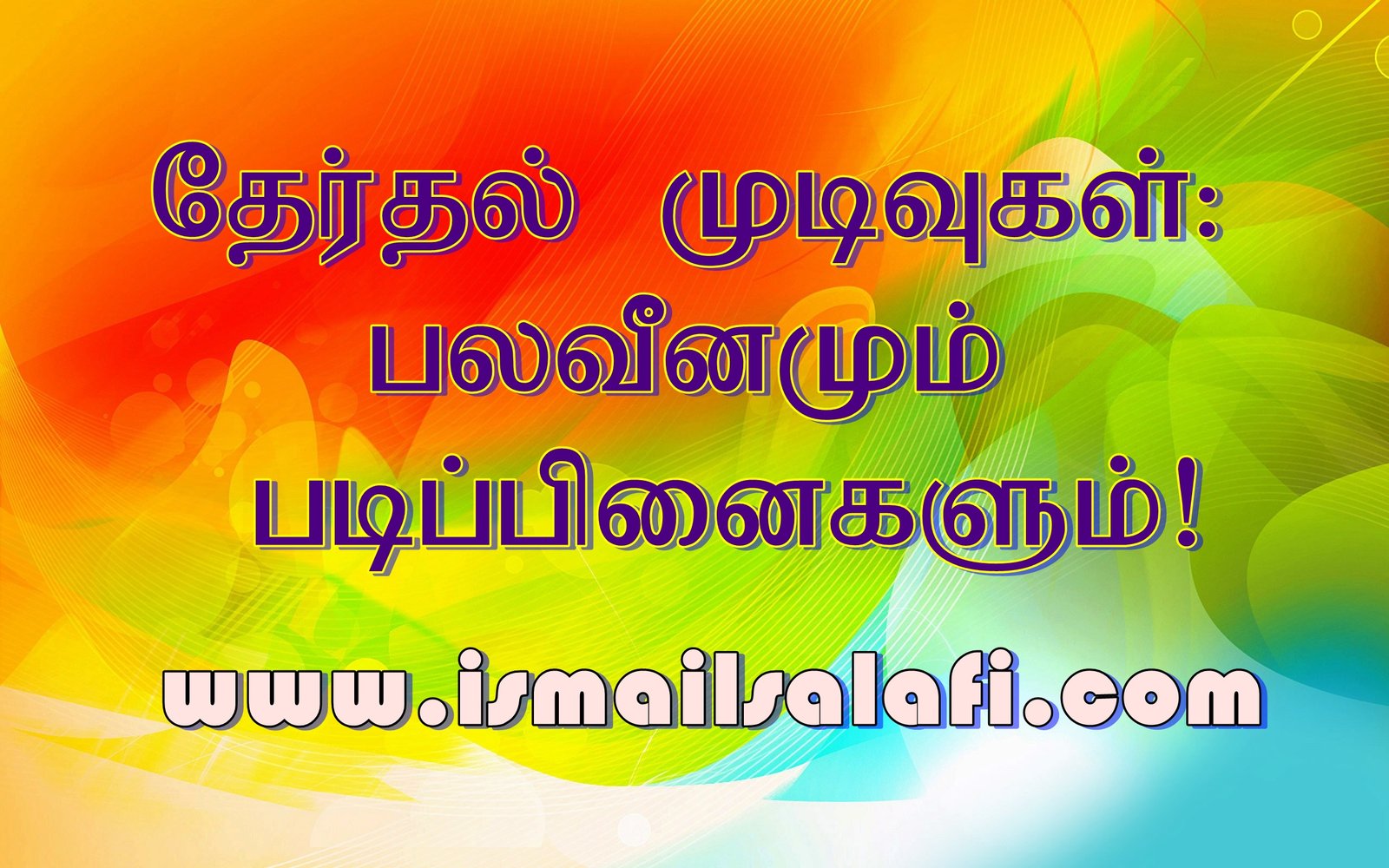 தேர்தல் முடிவுகள்; பலவீனமும் படிப்பினைகளும்.