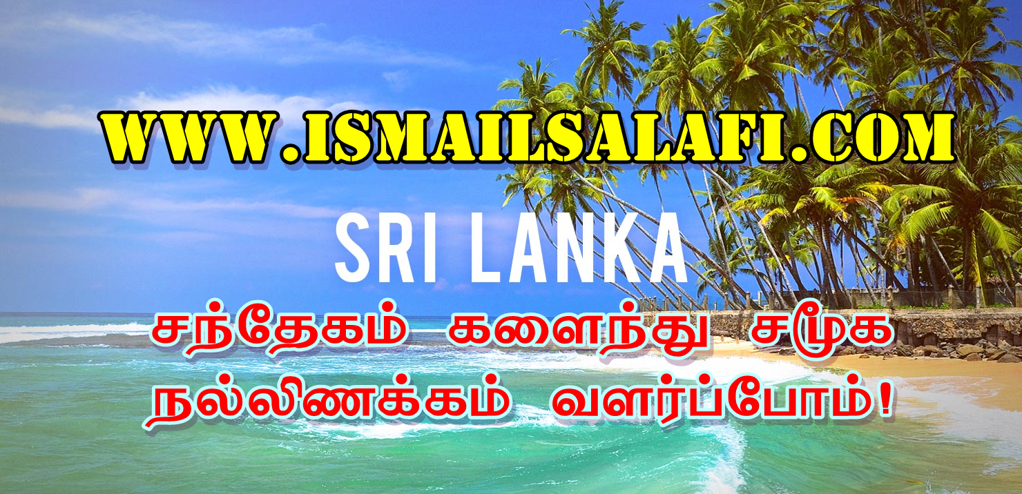 சந்தேகம் களைந்து சமூக நல்லிணக்கம் வளர்ப்போம்.