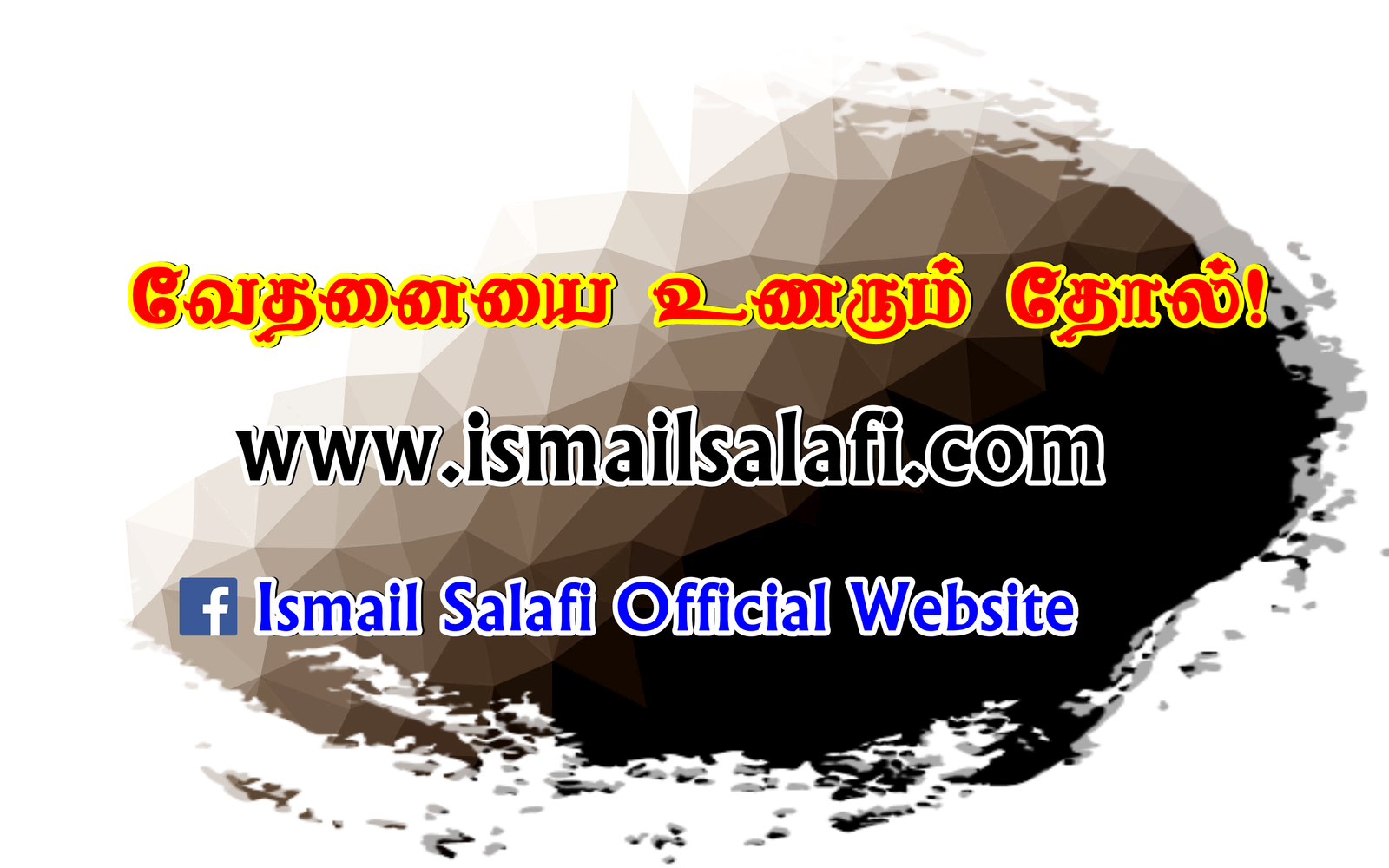 வேதனையை உணரும் தோல் | ஸுரதுன் நிஸா தொடர் விளக்க வகுப்பு (18).