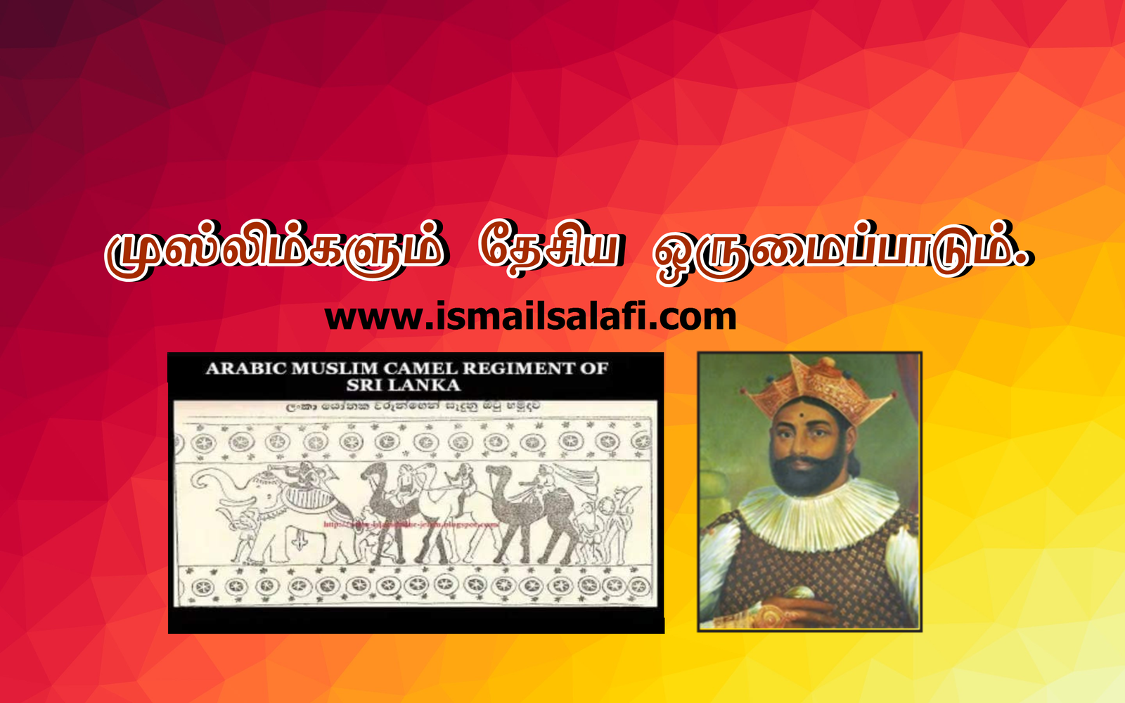 முஸ்லிம்களும் தேசிய ஒருமைப்பாடும்.