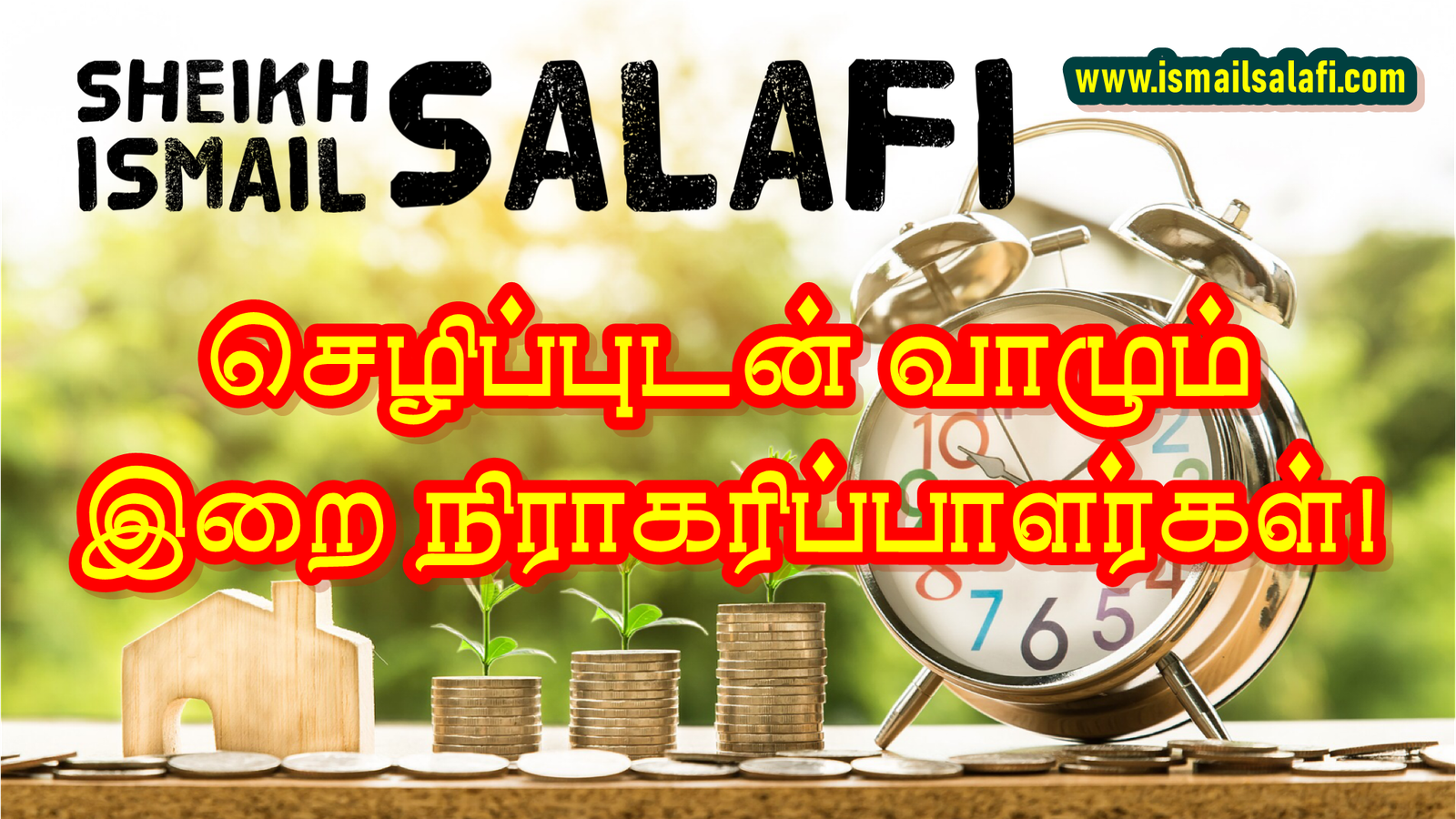 செழிப்புடன் வாழும் இறை நிராகரிப்பாளர்கள் [அல்குர்ஆன் விளக்கக் குறிப்புக்கள் – 21]