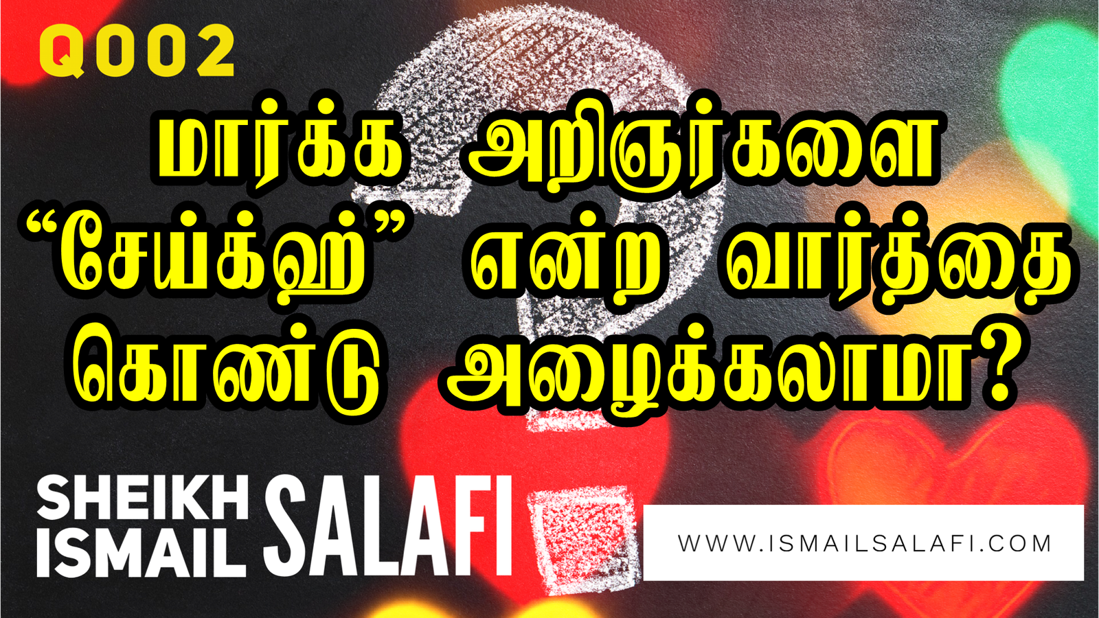 மார்க்க அறிஞர்களை ‘சேய்க்ஹ்’ என்ற வார்த்தை கொண்டு அழைக்கலாமா? QA