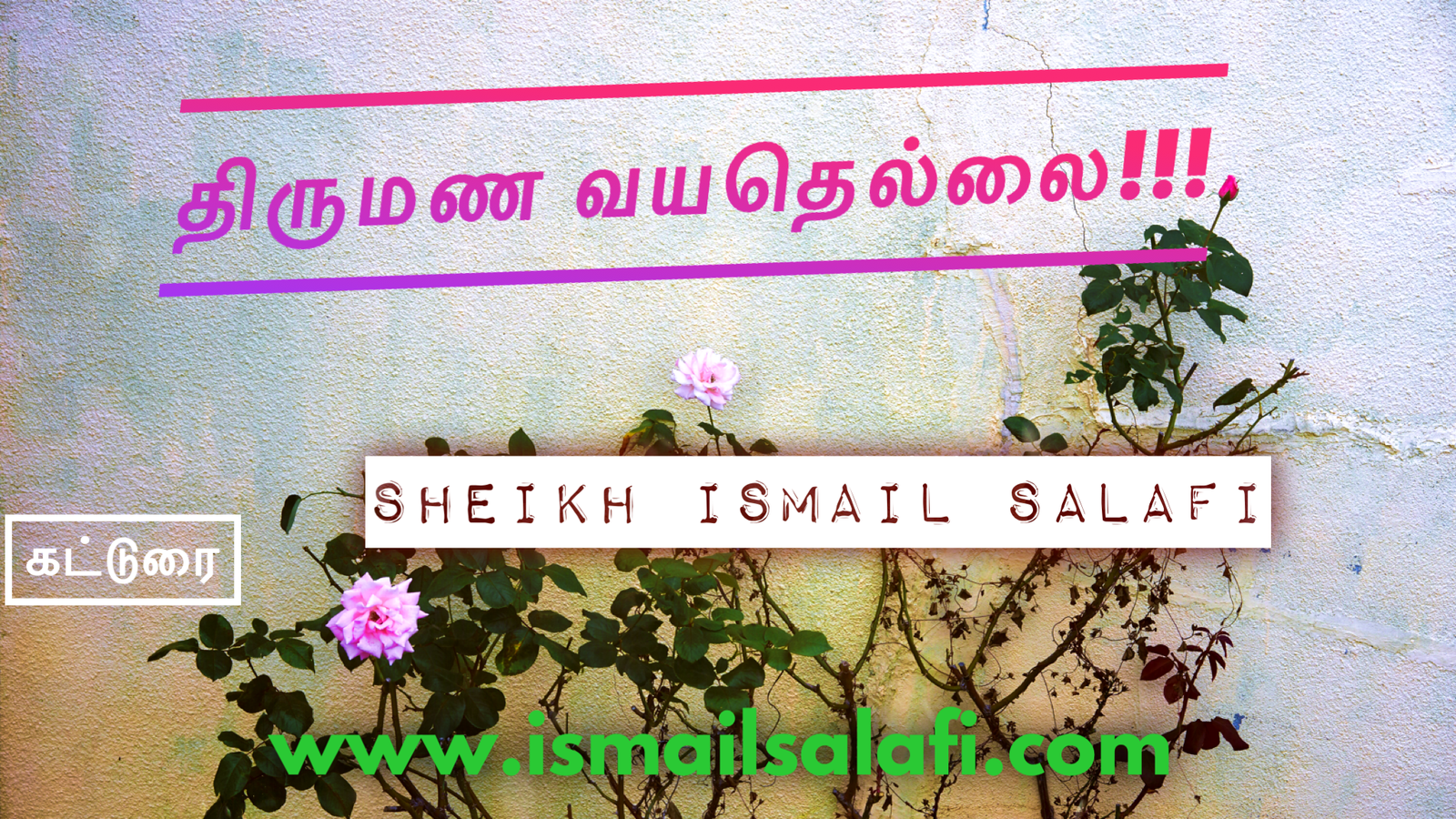 திருமண வயதெல்லை┇கட்டுரை.